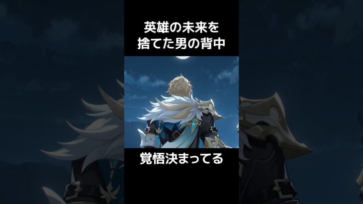 【原神】隊長と会話するファルカが覚悟ガンギマリでかっこよすぎる件