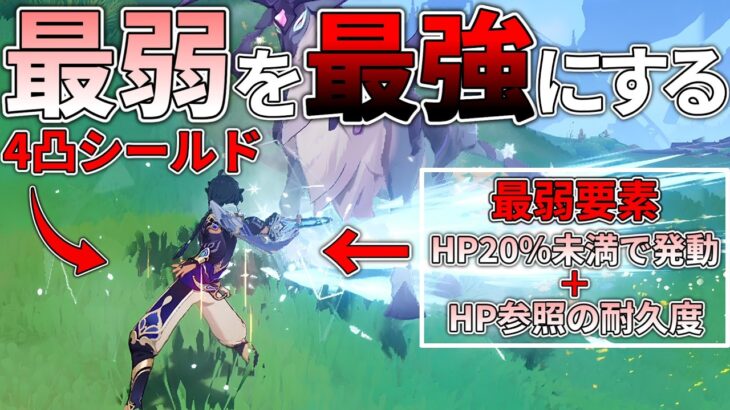 【原神】ガイアシールドとかいう最弱候補筆頭を最強にしたい