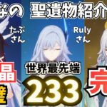 ”世界○位” ヤバすぎる最強スカーク！！月結晶に完璧な調整コロンビーナ＆完完茲白。聖遺物鑑賞＆ビルド紹介　みんなが厳選した推しキャラたち【原神】