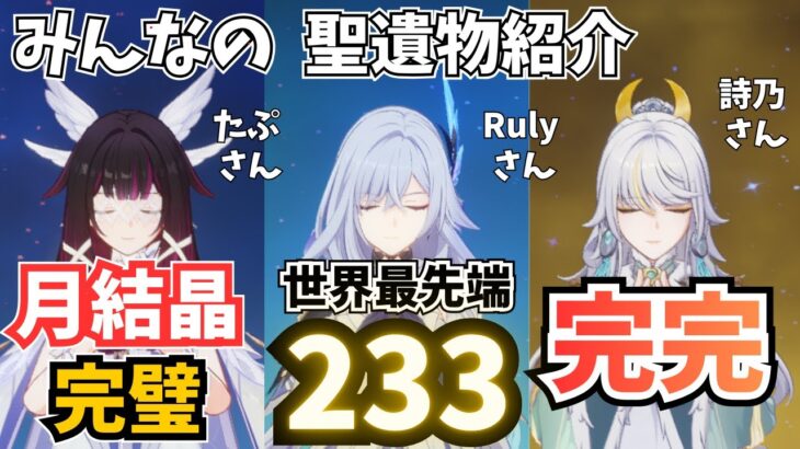 ”世界○位” ヤバすぎる最強スカーク！！月結晶に完璧な調整コロンビーナ＆完完茲白。聖遺物鑑賞＆ビルド紹介　みんなが厳選した推しキャラたち【原神】