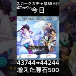 スカークガチャ禁85日目 #ガチャ禁 #原神