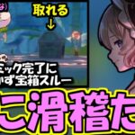 【原神】宝箱のギミックを攻略するも天然発動！？なサンドローネ役の本多真梨子さん【2026/2/5】