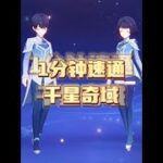 1分钟带你速通千星奇域 #原神千星奇域  #千星奇域  #原神UGC #原神空月之歌 #原神挪德卡莱