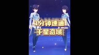 1分钟带你速通千星奇域 #原神千星奇域  #千星奇域  #原神UGC #原神空月之歌 #原神挪德卡莱
