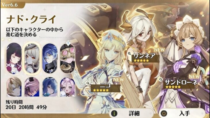 最新情報！次の新キャラに超大型リーク！サンドローネ、ニコ、リンネアの性能詳細原神/げんしん】