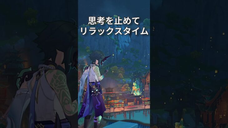 【原神】静かに過ごす原神日記 day67 #原神