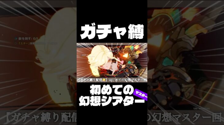 【原神】マーヴィカむずくね…？　#ガチャ禁 #配信 #genshinimpact #原神