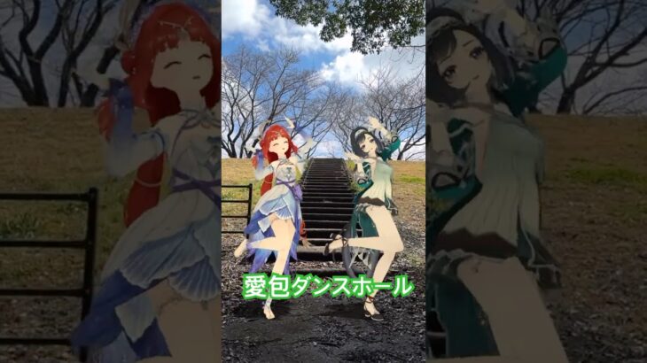 【桜への階段 愛包 1/4】桜の回廊へと登る階段があったので  原神のニィロウと藍硯（らんやん）が「愛包ダンスホール」【原神 AR ダンス  HIMEHINA】