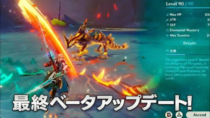 【最新】最後のアップデートですべてが変わった！ヴァルカ最終6.4ベータ性能公開｜原神