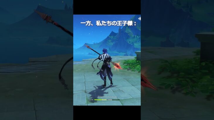 【原神】一部の男性キャラは優雅で攻撃する #genshinimpact #hoyocreators