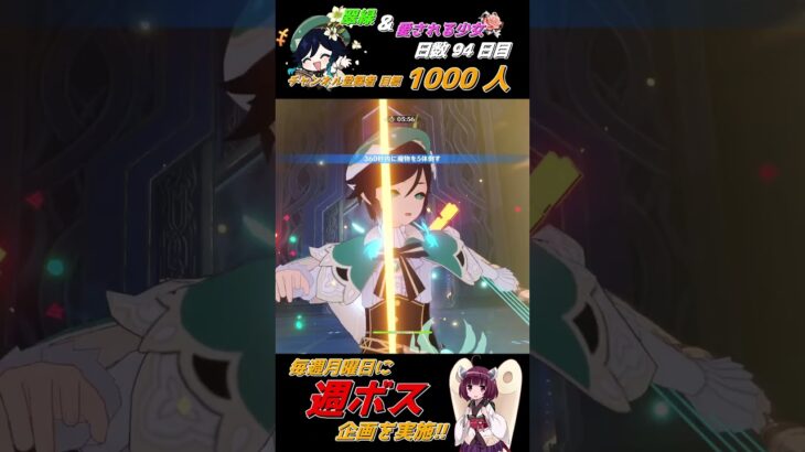 ≪原神聖遺物周回キャラ当てクイズ≫ 最推しウェンティの為に翠緑秘境へいざいかん!! 94日目  #ゲーム実況 #原神 #shorts