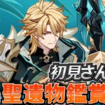 【#原神】ファルカ明日実装！明日は11時～ガチャ待機配信 日課雑談『概要欄読んでね』聖遺物鑑賞随時OK/初見さん歓迎/アドバイス/質問/LIVE