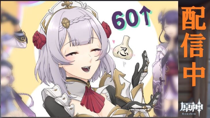 [原神ver6.3]帯状疱疹ですがガチャ予定考えます🧄