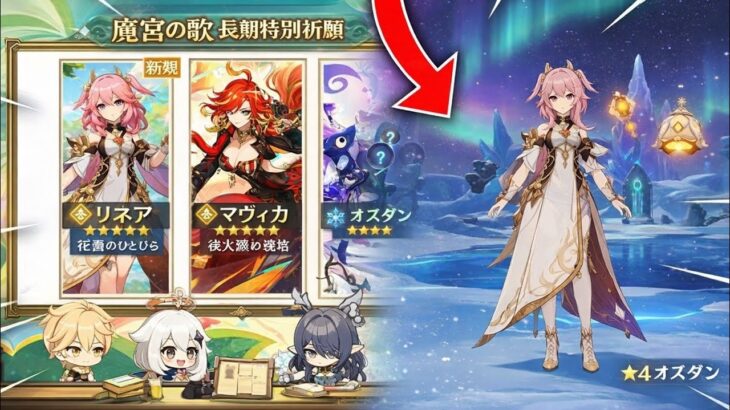 速報 原神6.5バナー情報 リネア性能が大幅変更