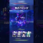 【原神】更新後の螺旋12層で最強すぎるフリンズ #shorts