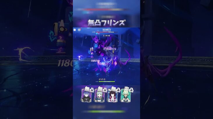 【原神】更新後の螺旋12層で最強すぎるフリンズ #shorts