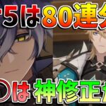 【原神コード】ルナ5で80連分配布!?ファルカガチャは引くべき？【無課金/初心者】#ファルカ #原石 #コロンビーナ