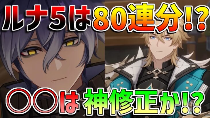 【原神コード】ルナ5で80連分配布!?ファルカガチャは引くべき？【無課金/初心者】#ファルカ #原石 #コロンビーナ