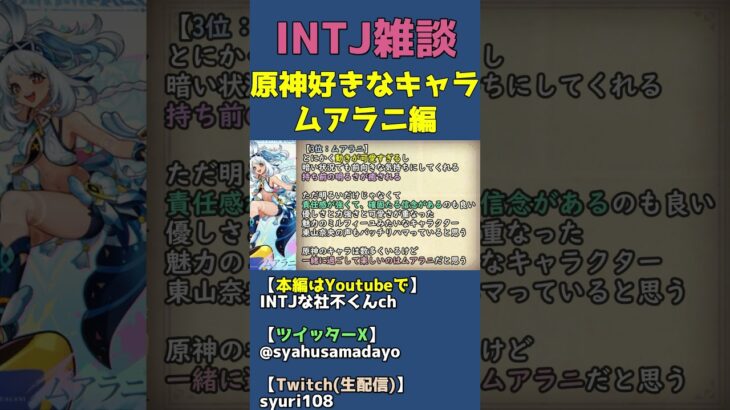 好きなキャラ：ムアラニ【原神】 #shorts