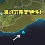 海灯节限定BUG！人物无敌+出圈大法！ #原神海灯节 #兹白 #兹白游戏赛道 #原神bug #原神攻略