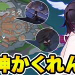 【原神】ナドクライの『ピラミダ』で原神かくれんぼ！まさかの隠れ場所で鬼から逃げ切れる！？【Genshin Impact】