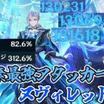 水元素最強アタッカー「ヌヴィレット」が復刻したので原神初心者が解説してみた【ゆっくり実況】【ゆっくり解説】【原神/Genshinimpact】【ヌヴィレット】　#原神 #原神初心者 #ヌヴィレット