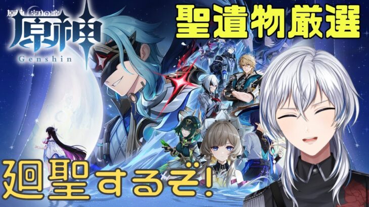 【原神】ガチャで茲白をGETします。そして幻想シアターやりますよ～　【Vtuber/銀華・N・ローザ】