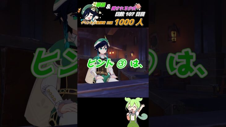 ≪原神聖遺物周回キャラ当てクイズ≫ 最推しウェンティの為に翠緑秘境へいざいかん!! 107日目  #ゲーム実況 #原神 #shorts