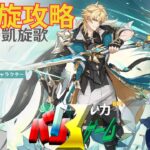 [原神]　螺旋攻略　初見さん歓迎　#原神 #げんしん　#genshinimpact