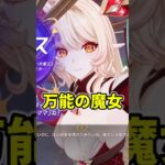 【原神】親バカのキャラ三選 #原神 #genshinimpact #shorts