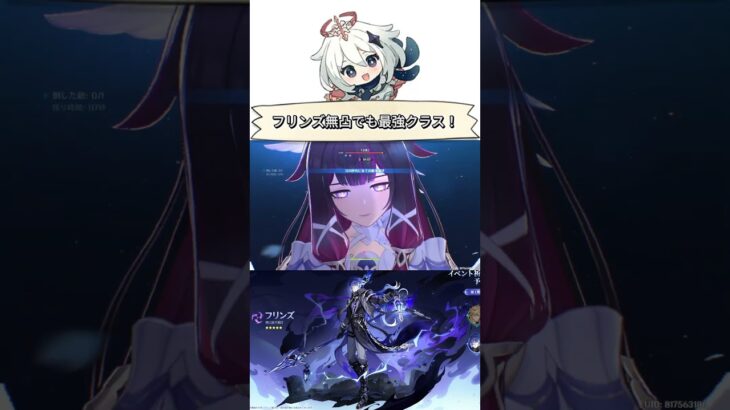 【原神】最強！！フリンズ無凸で大ダメージ出せちゃいます！#原神 #初心者向け #育成 #Luna5 #ガチャ #フリンズ