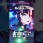 【原神】難化した螺旋12層でも最強なスカーク #shorts