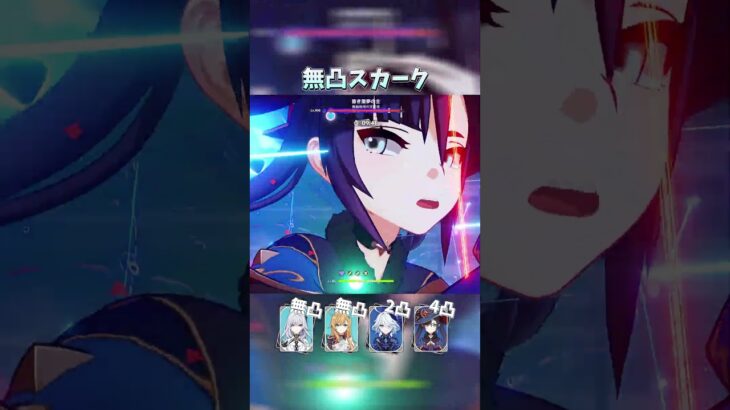 【原神】難化した螺旋12層でも最強なスカーク #shorts