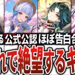 【原神】旅人がテイワットを去る時に絶望しそうなキャラ14選