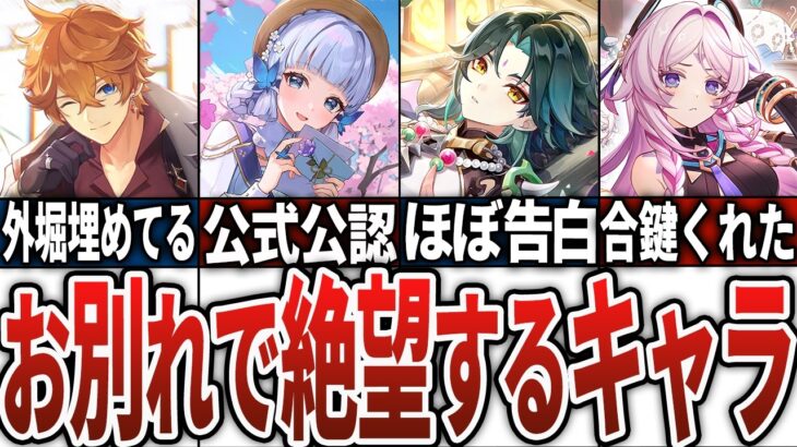 【原神】旅人がテイワットを去る時に絶望しそうなキャラ14選