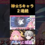 【原神】イルーガ(ヌヴィレット)ガチャ！神ガチャ☆5キャラ2連続！ #shorts #原神 #vtuber