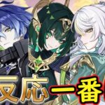 【原神】月反応で一番好きなのは？【月感電・月開花・月結晶】