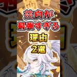 【原神】兹白が最強すぎる理由 #原神 #genshinimpact