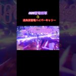 【原神】「最強」の雷電使い 『過負荷雷電ハイパーキャリー編』 Raiden Formation Series Overloaded Carry Edition #shorts #原神 #雷電将軍