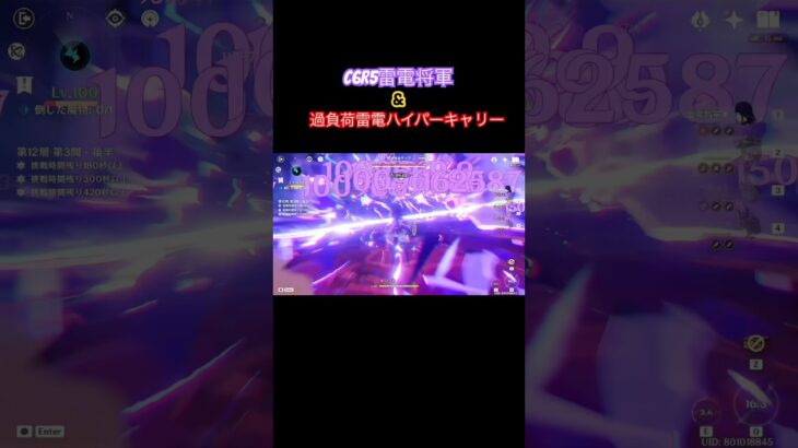 【原神】「最強」の雷電使い 『過負荷雷電ハイパーキャリー編』 Raiden Formation Series Overloaded Carry Edition #shorts #原神 #雷電将軍