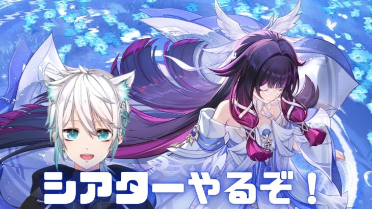 シアター攻略していくヨ　短め配信【原神】【げんしん】#原神　#原神ライブ