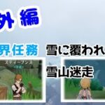 【原神】番外編 #48 配布キャラ＋ノエルで攻略頑張るぞ！