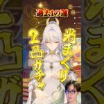 【原神】神引き！兹白２凸ガチャで過去最高の引きを見せる！ #shorts  #genshinimpact