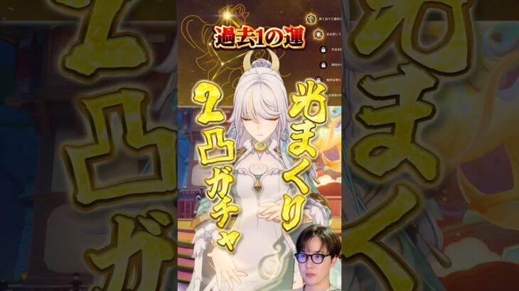 【原神】神引き！兹白２凸ガチャで過去最高の引きを見せる！ #shorts  #genshinimpact