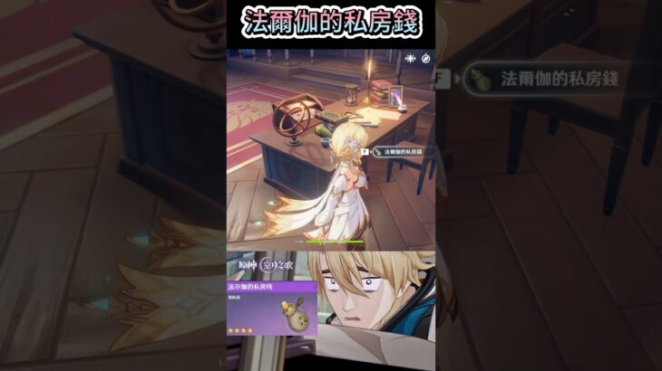 法爾伽的私房錢#shorts #genshinimpact #genshin #原神
