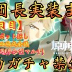 【#原神】「ファルカ大団長実装まで全力ガチャ禁生活【208日目】」実装2日前！ガチャスポット探しやガチャ時の編成会議！参加型マルチも！【#GenshinImpact/#HoYoCREATORS】