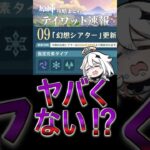 【原神】3月の幻想シアター、ヤバくない⁉【雷・氷・風】#shorts