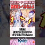 【原神】運営的に扱いやすいキャラあげてけwww#genshinimpact #原神