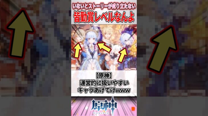 【原神】運営的に扱いやすいキャラあげてけwww#genshinimpact #原神