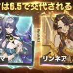 リンネアVer.6.5徹底解説 — ラウマ超え？それとも過大評価？